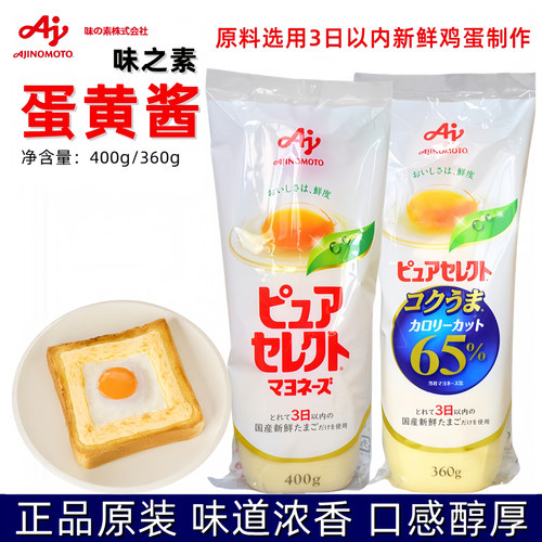 味之素蛋黄酱日本沙拉酱