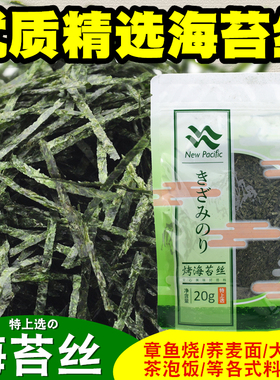 切丝海苔 海苔丝20g章鱼烧小丸子 海苔碎 海苔粉大阪烧荞麦面包邮