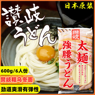 日本进口赞岐粗乌冬面600g 讃岐太麺强腰うどん正宗手造口感劲道