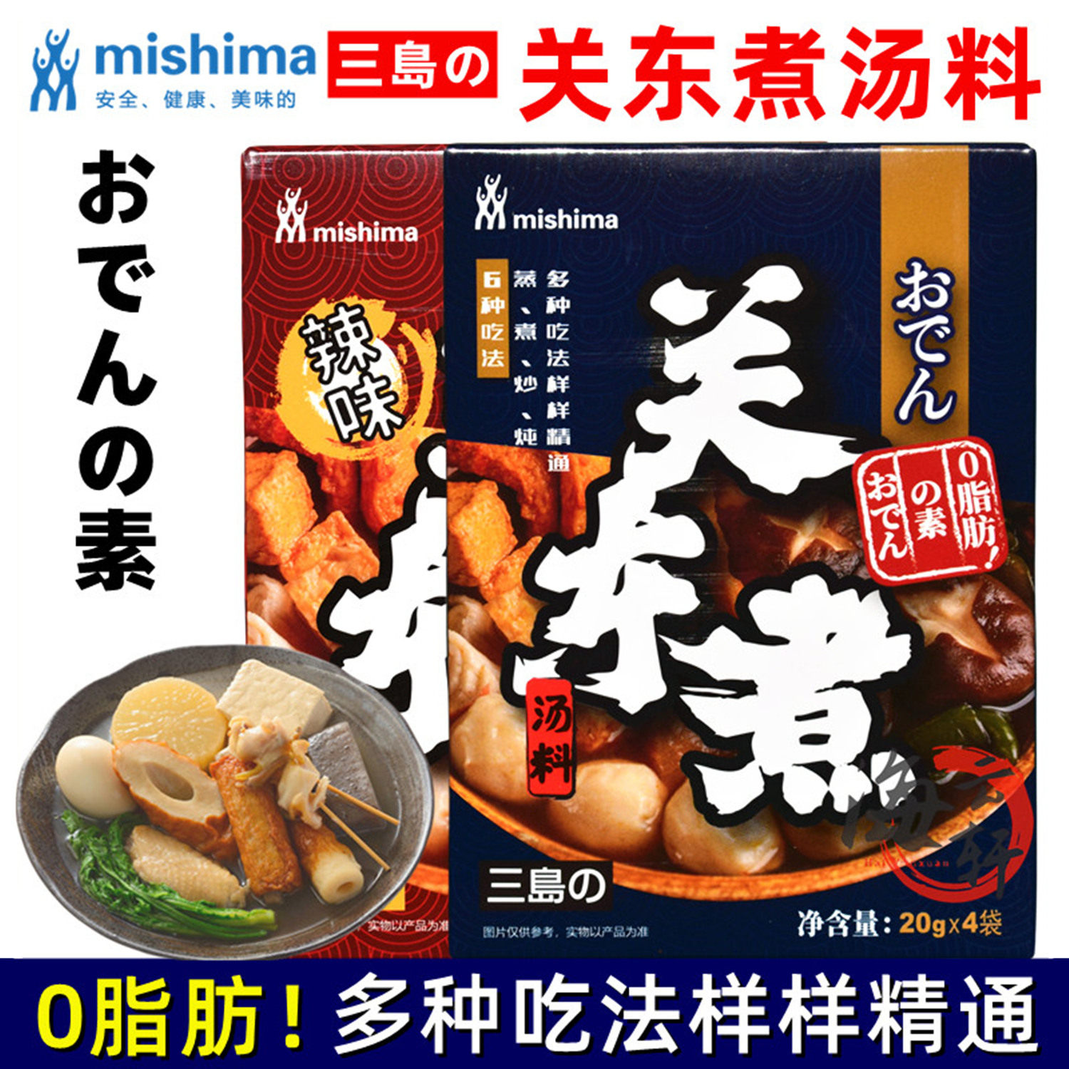 三岛关东煮汤料日式清汤便利店串串火锅调料底料20g*4袋家用商用,粮油调味/速食/干货/烘焙,火锅调料,淘宝优惠券,粉丝福利购,淘宝优惠卷