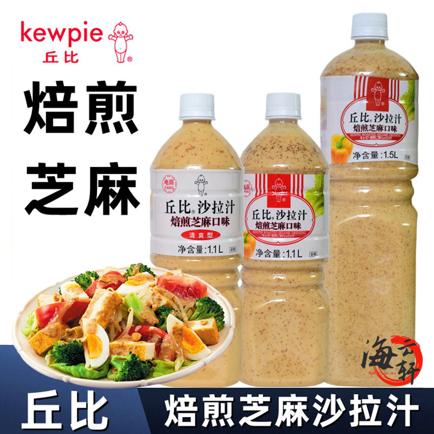 包邮正品丘比沙拉汁培煎芝麻口味图片