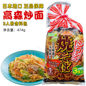 日本进口炒面 非油炸！炒拉面474g带调料包3人方便面五木高森炒面