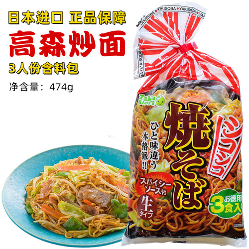 进口五木炒面带调料包方便面高森