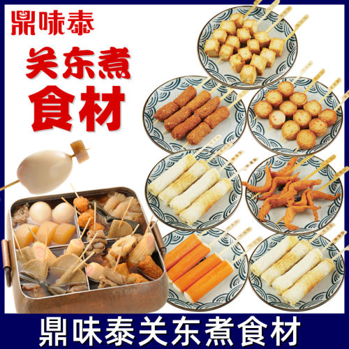关东煮食材鱼糕鱼饼