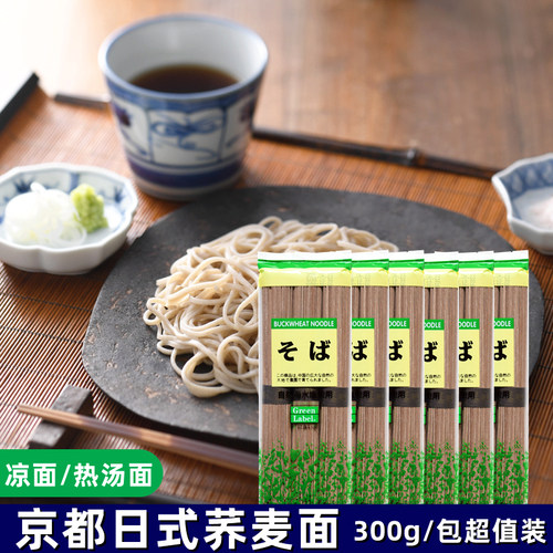 京都荞麦面300g日本蘸食家用冷面