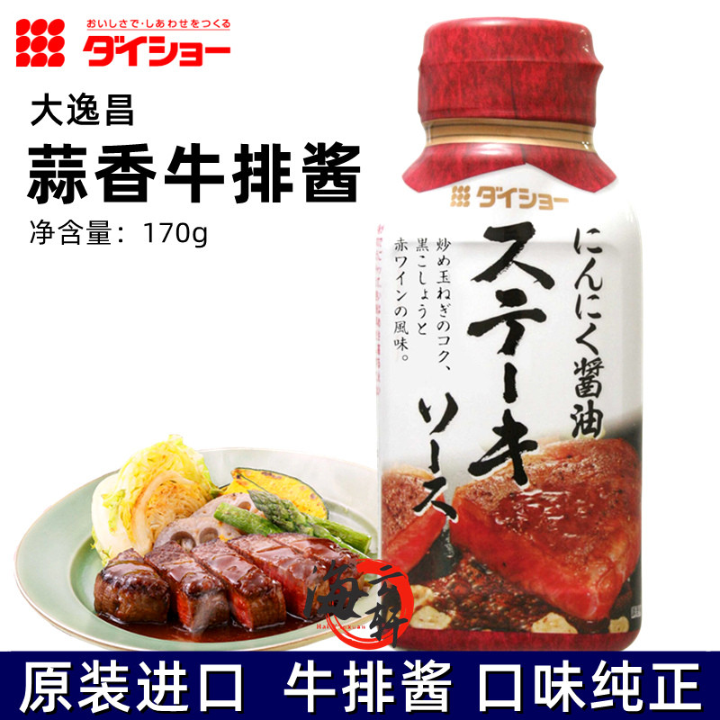 日本进口大逸昌蒜香牛排酱 浓缩蒜香牛排酱汁酱油淋汁牛肉酱170g