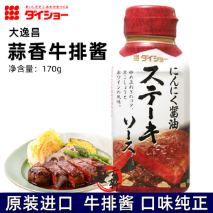浓缩蒜香牛排酱汁酱油淋汁牛肉酱170g 日本进口大逸昌蒜香牛排酱