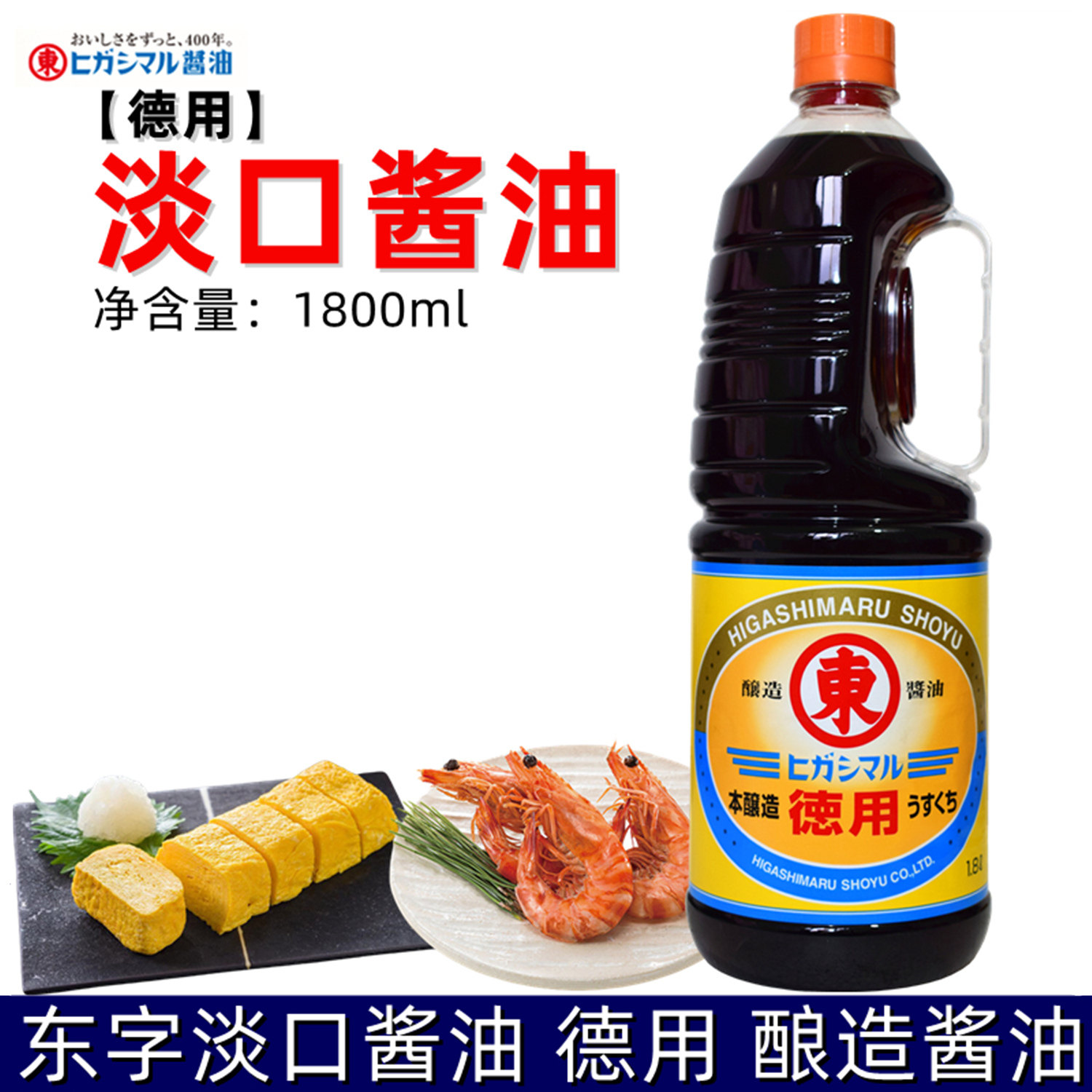 日本进口淡口酱油 东字淡口酱油寿司料理刺身生吃淡色酱油1.8L