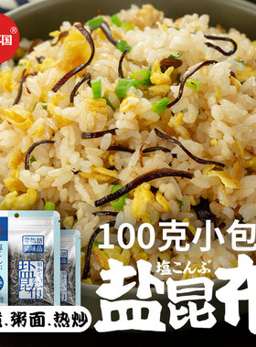 食彩之国日本风味盐昆布料理家庭餐饮100克小方袋方便调味料海带