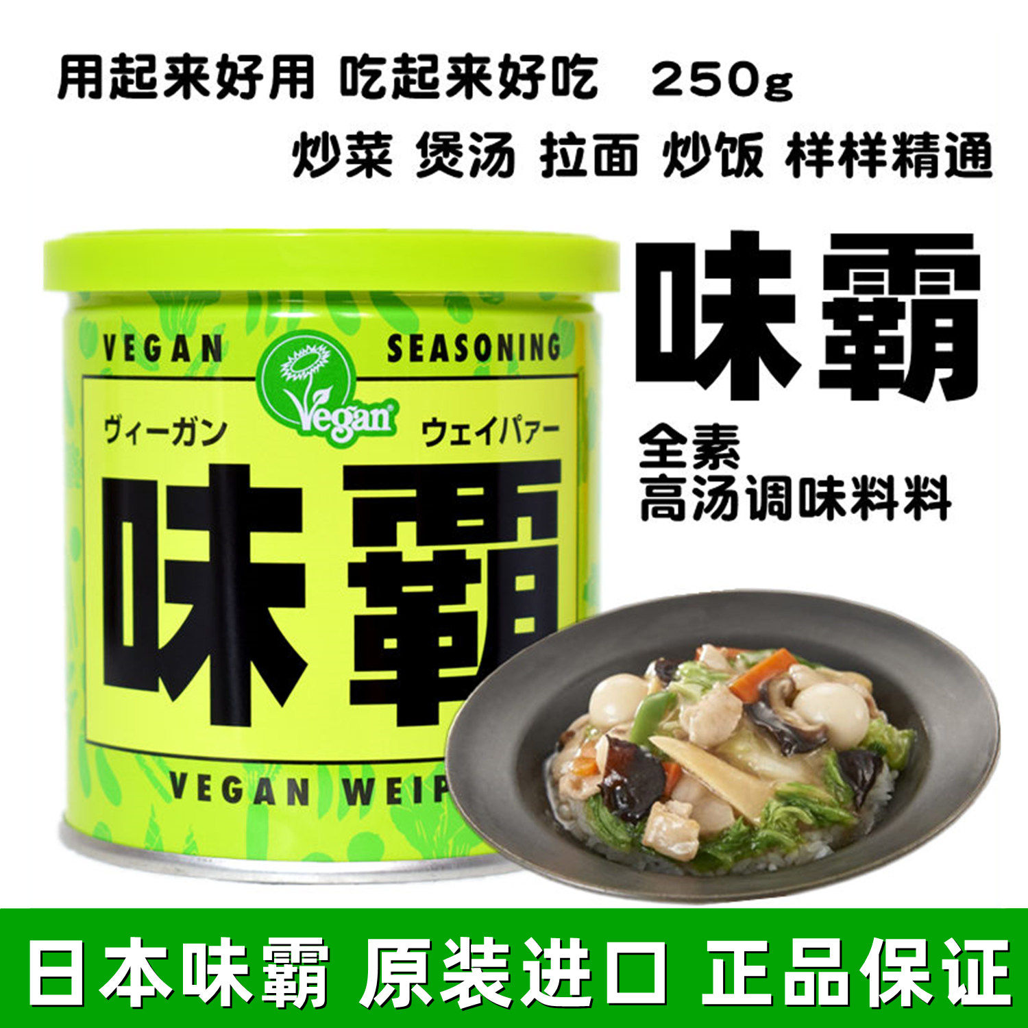 日本进口VEGAN全素味霸高汤调味料 250g味爸日式浓汤宝素食调味品