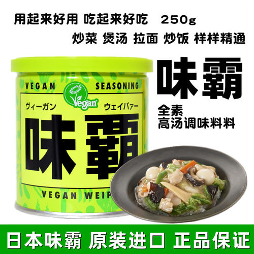 味霸日本高汤调味料全素味素味精