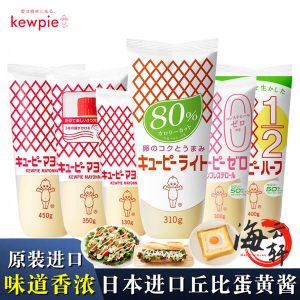 日本进口 丘比沙拉酱蛋黄酱350g色拉 减卡美乃滋大阪烧章鱼小丸子