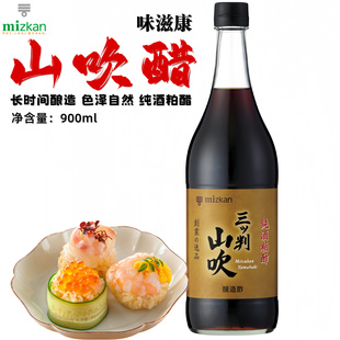 日本进口味滋康山吹醋调味酒糟酒粕醋三判赤醋寿司醋900ml无添加
