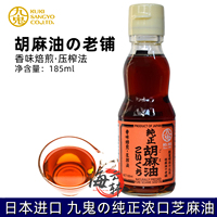 日本原装进口浓厚香油 九鬼芝麻油 纯正胡麻油 浓口香油170g淡口