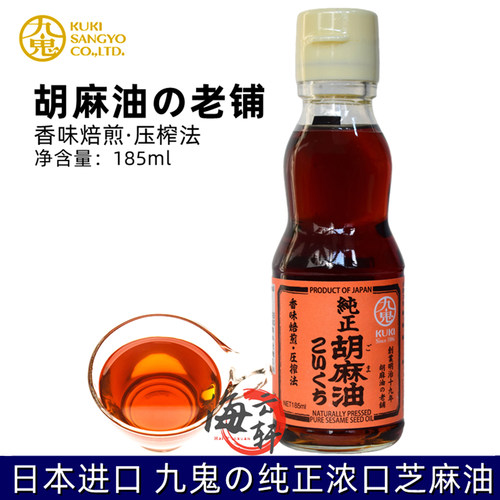 日本进口九鬼浓口芝麻油胡麻油