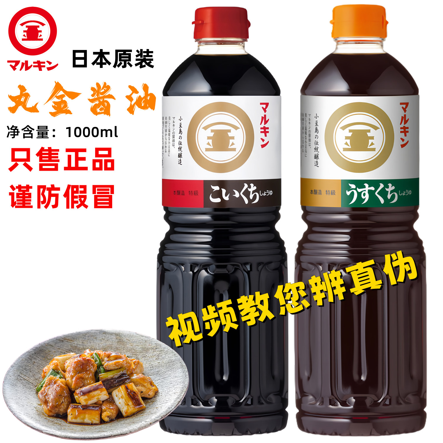 日本进口丸金浓口酱油 寿司寿喜烧寿喜锅调味料理日式烹调1L淡口
