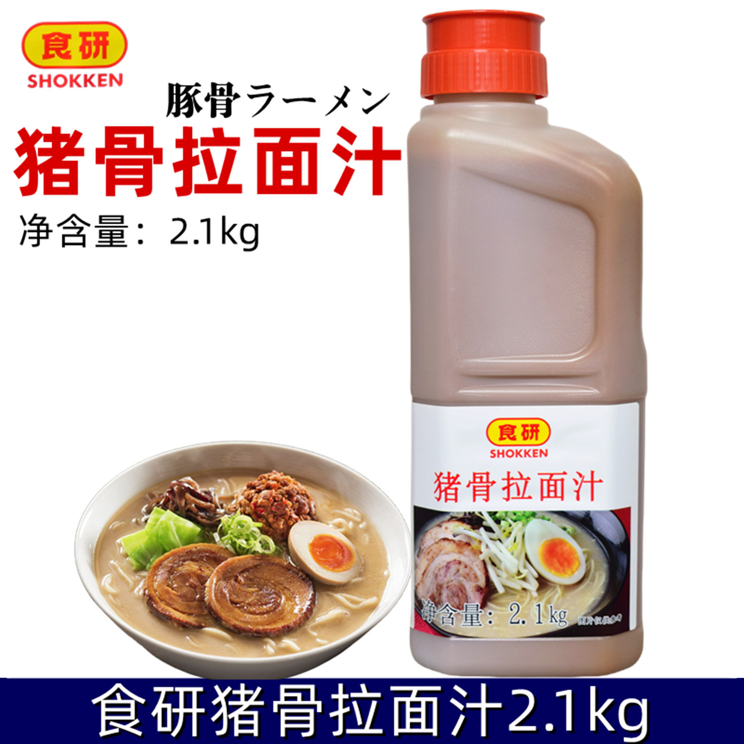 日式豚骨拉面骨汤猪骨浓汤面汤图片
