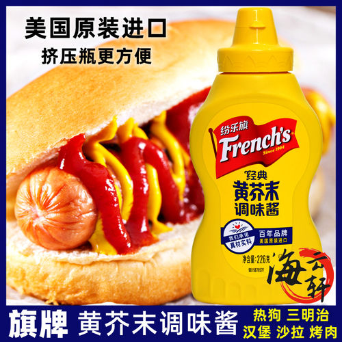 美国进口气排黄芥末酱热狗酱