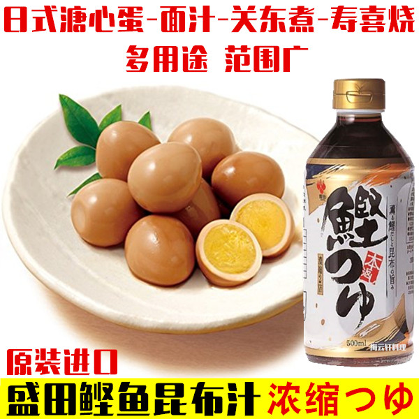 日本进口盛田鲣鱼汁鲣つゆ万用汁溏心蛋面汁寿喜烧关东煮炖菜高汤