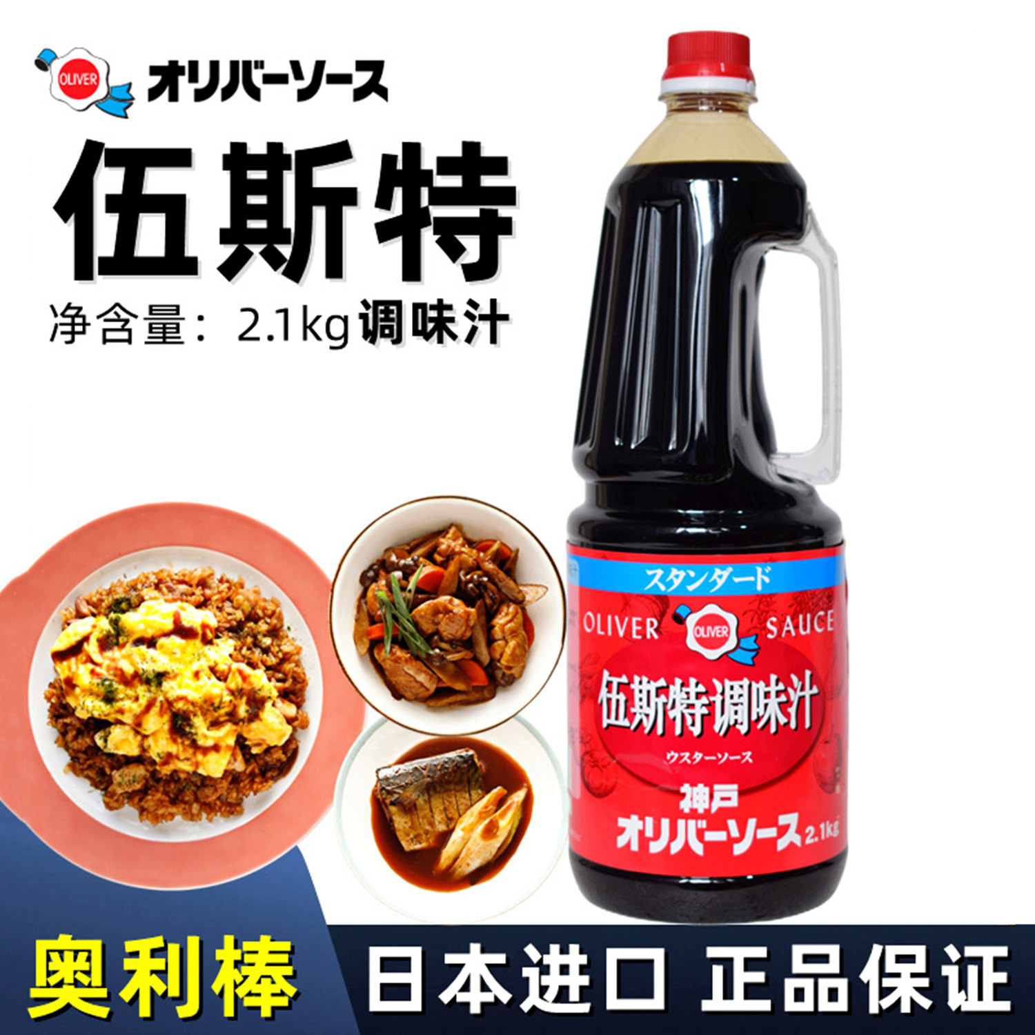日本进口 奥利棒沙司 神户伍斯特调味汁酱油猪排酱汁急汁2.1kg
