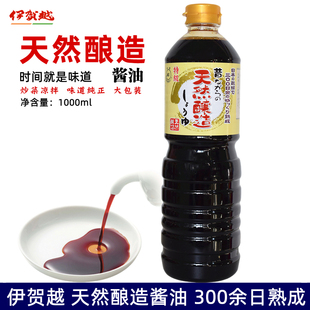 日本進(jìn)口伊賀越天然釀造醬油1L烹飪炒菜紅燒壽司料理調(diào)味品300天