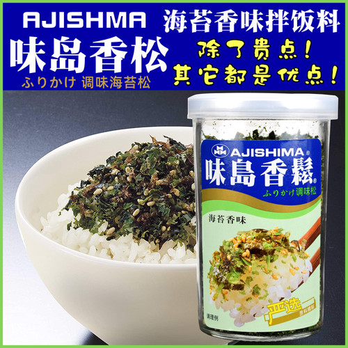 味岛海苔香松拌饭料濑户三文鱼