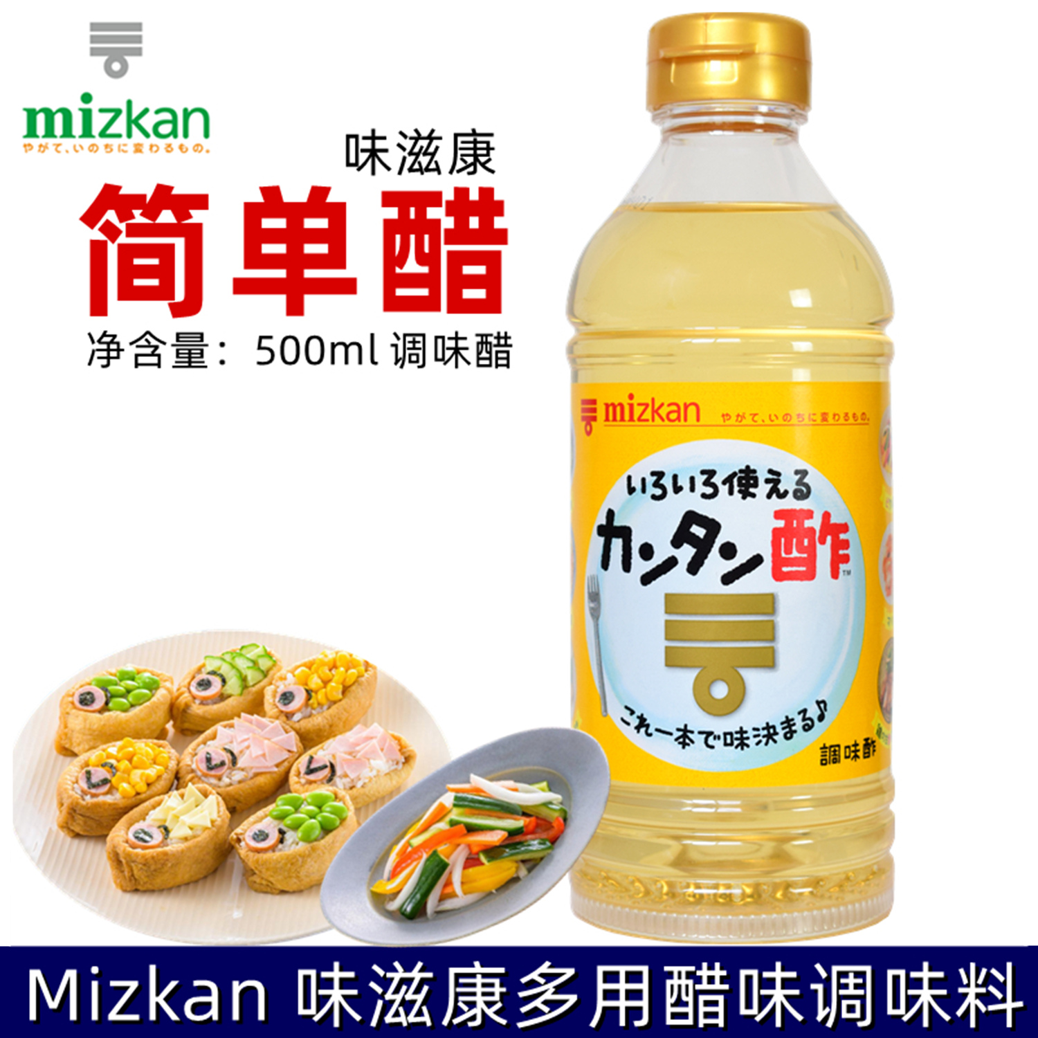 味滋康调味醋万能醋寿司醋简单醋