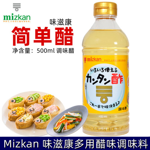 味滋康调味醋万能醋寿司醋简单醋