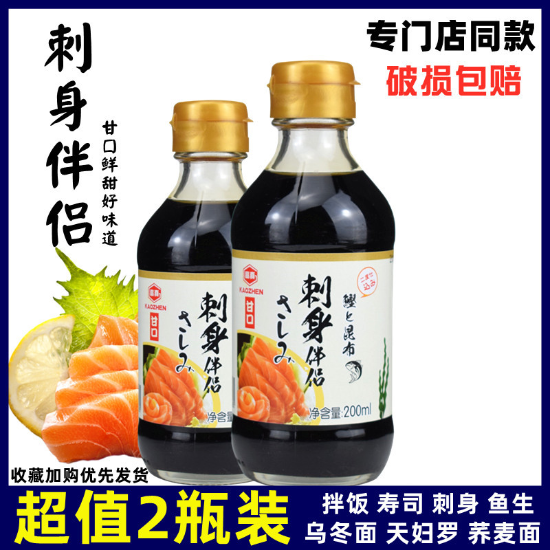 高真鱼生寿司酱油200ml*2瓶 拌饭三文鱼刺身伴侣甜口芥末日式海鲜,粮油调味/速食/干货/烘焙,酱类调料,淘宝优惠券,粉丝福利购,淘宝优惠卷