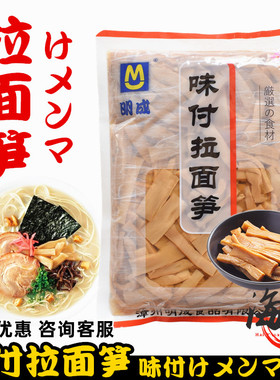 明成味付笋1kg即食调味笋片 麻笋拉面笋片 竹笋丝日式鲜笋干4-6cm