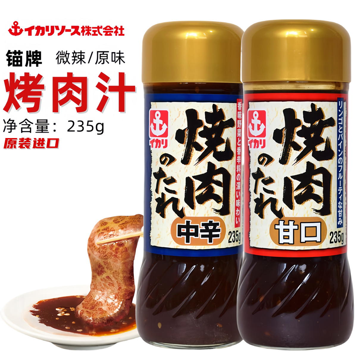 日本原装进口 锚牌烧肉汁甘口 烧烤蘸酱 腌制烤肉汁甜味烤肉235g,粮油调味/速食/干货/烘焙,酱类调料,淘宝优惠券,粉丝福利购,淘宝优惠卷