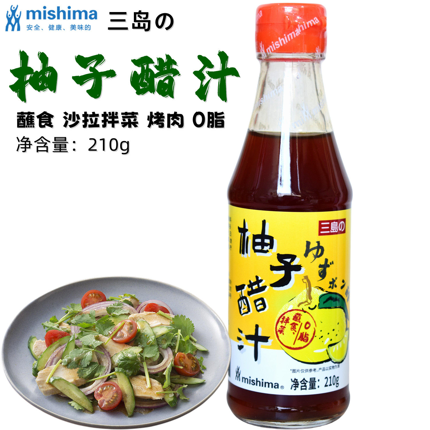 三岛日式柚子醋汁调味醋柑橘醋果醋酱汁蘸料火锅调料凉拌汁210g