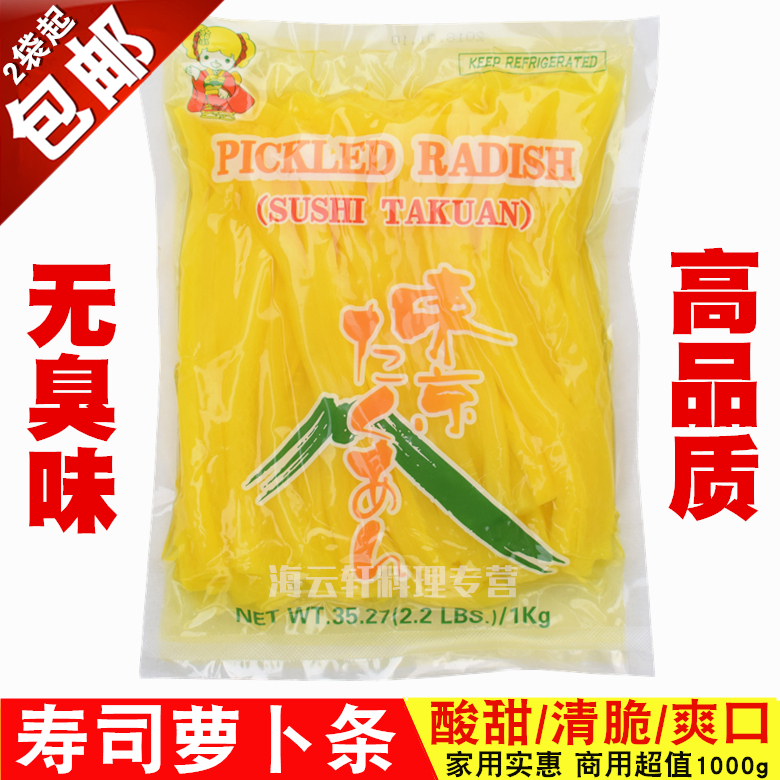 日本金大根 晟佑田园寿司萝卜条1kg 免切型寿司条紫菜包饭原材料