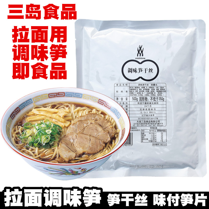 三岛拉面麻笋丝 味付笋丝 调味笋干丝即食500gラーメンめんま面码
