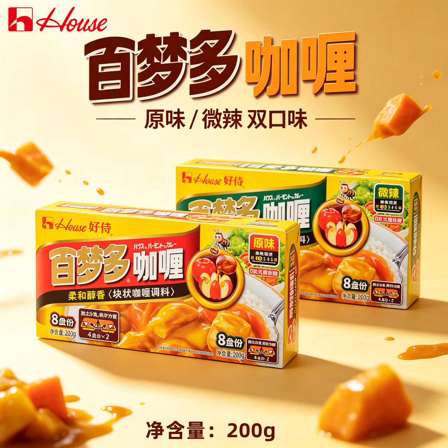 好侍咖喱 百梦多咖喱house原味咖喱调料咖喱饭苹果蜂蜜咖喱200g