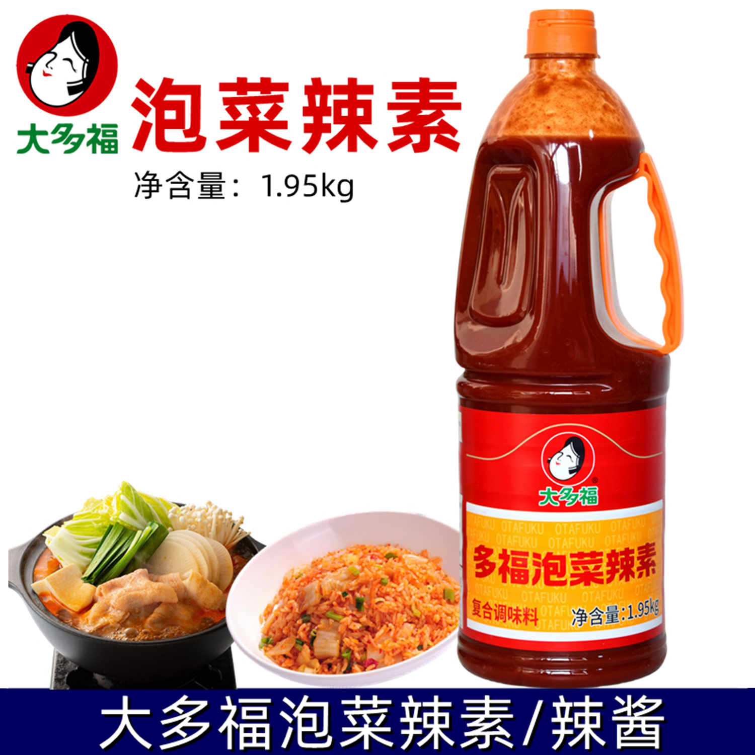 大多福泡菜辣素炒饭火锅辣白菜