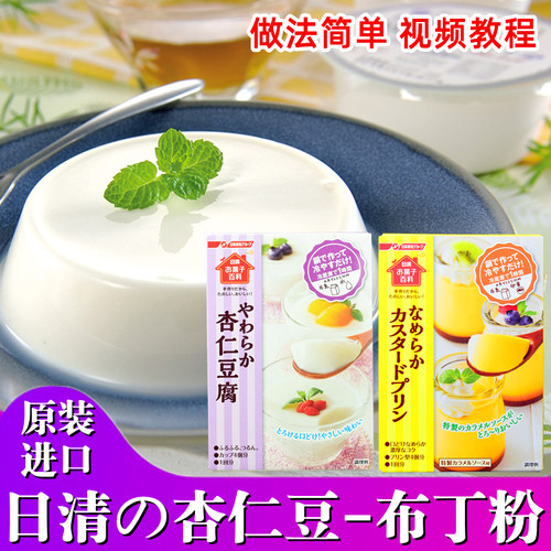 日本进口日清杏仁烘焙焦糖豆腐粉