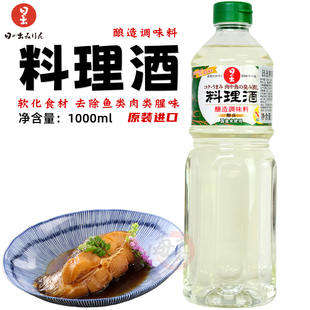 日本进口 料理用清酒 日出寿料酒 寿喜锅底料 寿喜烧调味料理酒1L