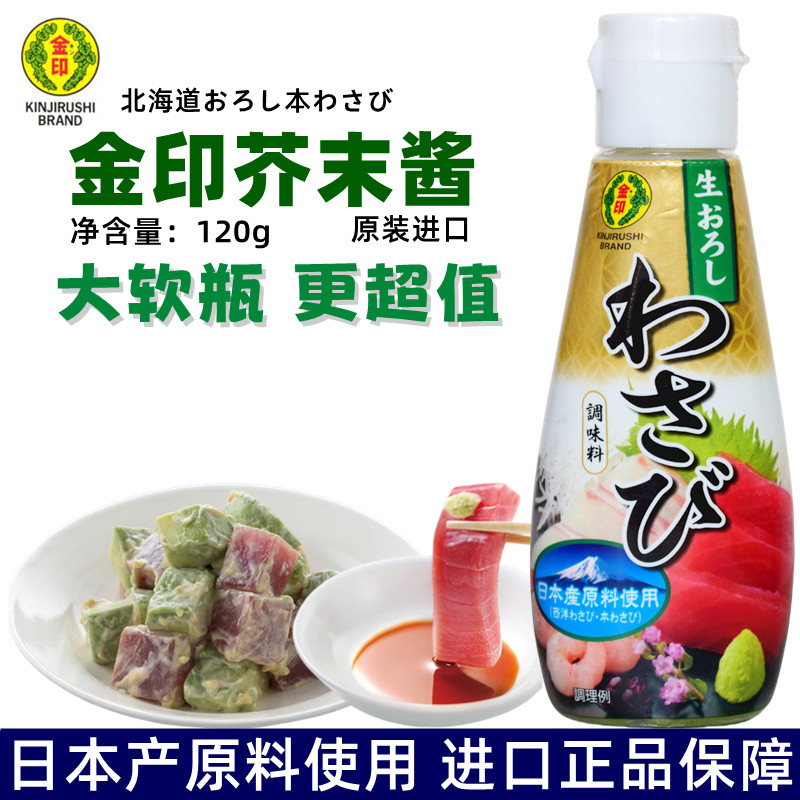 日本进口金印青芥末酱芥末膏刺身酱油海鲜寿司料理辣根芥末膏120g