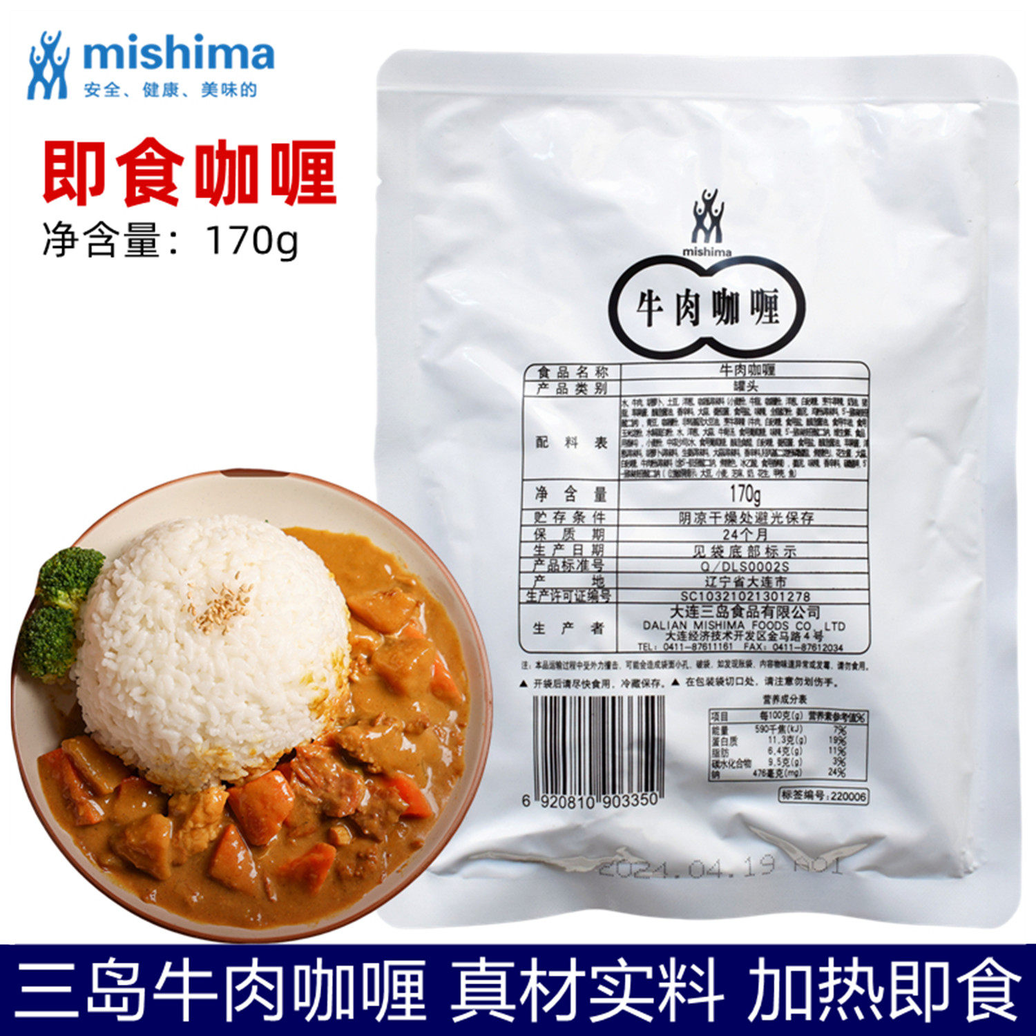 三岛即食牛肉咖喱速食咖喱酱加热即食拌饭鸡肉咖喱料理包方便食品