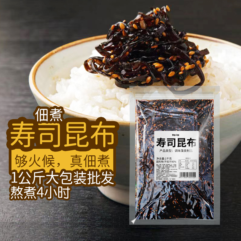 日本风味佃煮芝麻昆布丝 海带丝芝麻海带寿司开袋即食凉菜下饭1kg