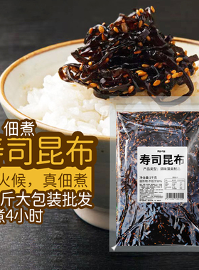 日本风味佃煮芝麻昆布丝 海带丝芝麻海带寿司开袋即食凉菜下饭1kg
