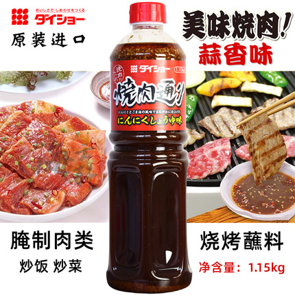 日本进口大逸昌烧肉通烤肉酱蒜味烧肉汁蘸料腌料烧烤料日式1.15kg