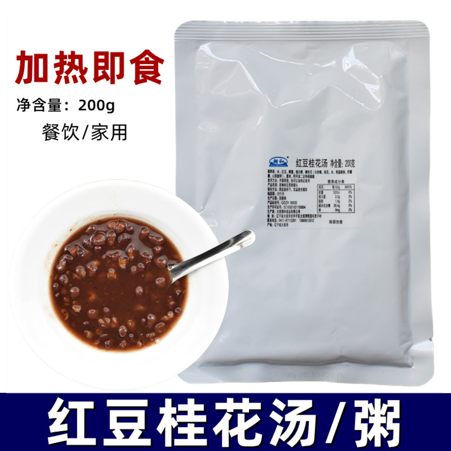 加热即食红豆桂花年糕粥朝和