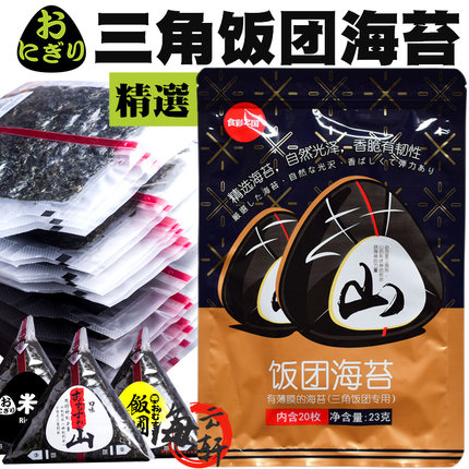 三角饭团海苔 日式寿司韩国紫菜包饭拌饭饭团料 便当寿司材料组合