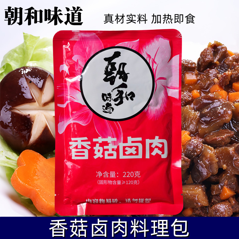 朝和方便菜肴香菇卤肉饭220g台湾香菇肉粒快餐包焗饭料理包餐包,水产肉类/新鲜蔬果/熟食,包装速食菜/预制菜,淘宝优惠券,粉丝福利购,淘宝优惠卷