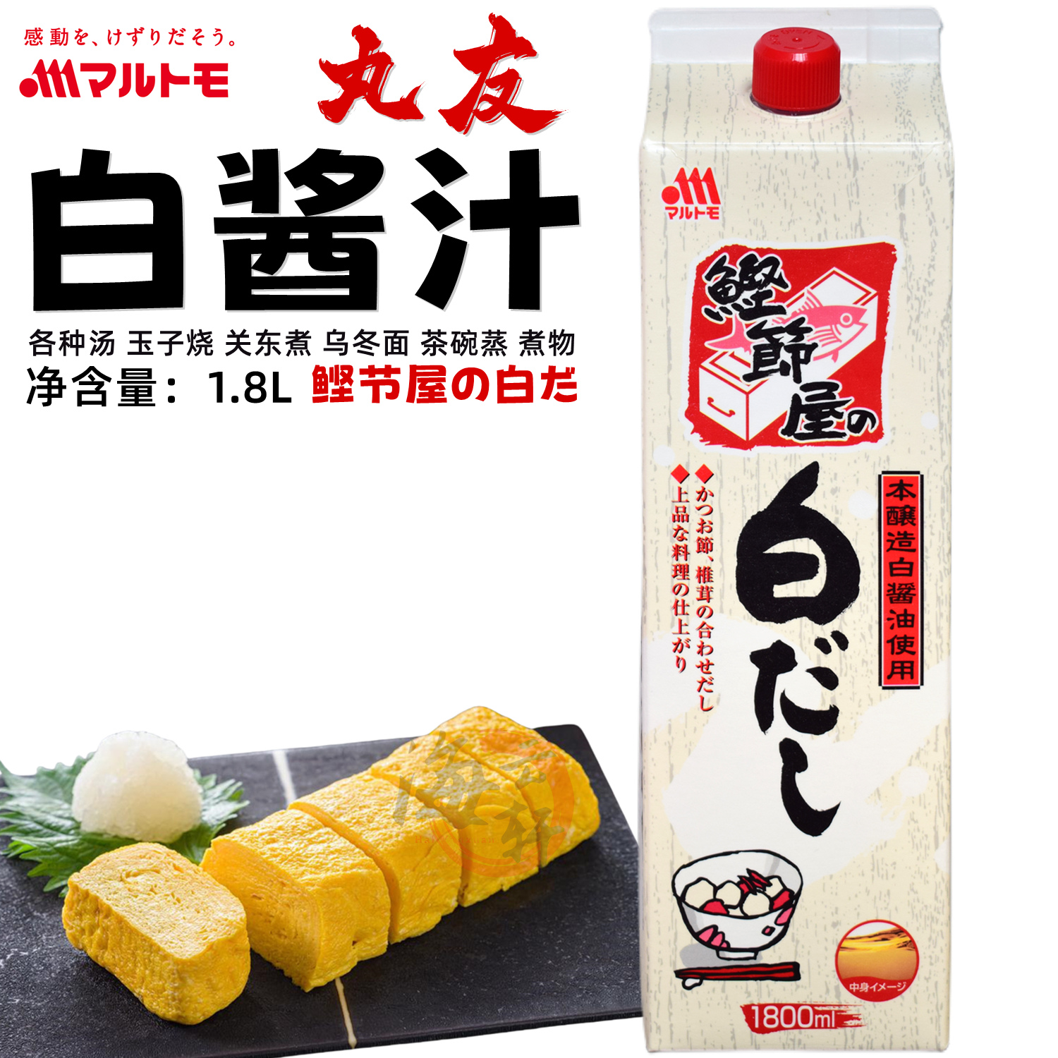 丸友白酱汁白酱油出汁高汤进口