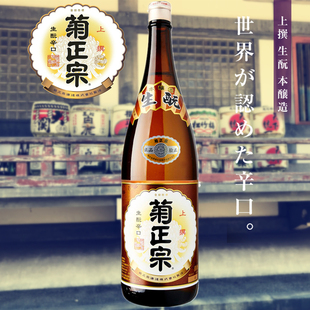 日本原装进口本酿造 菊正宗清酒720ml 上撰 日本清酒 上选辛口