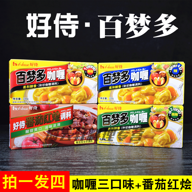 好侍咖喱 百梦多咖喱house咖喱调料100g苹果蜂蜜 佛蒙特 番茄红烩