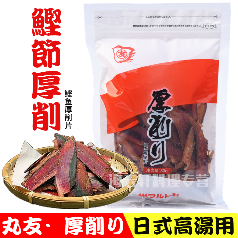 丸友厚削柴鱼片木鱼花鲣鱼干鲣节厚片日式高汤柴鱼干鲣鱼厚片厚削